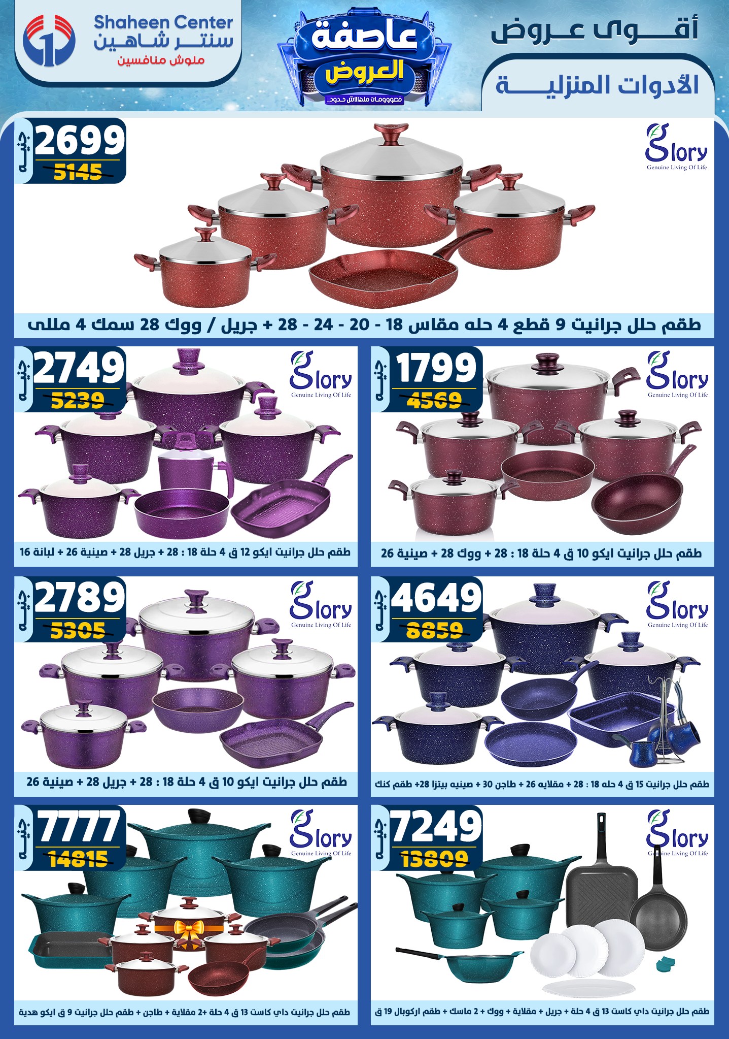 shaheen-center offers from 9jan to 15jan 2025 عروض سنتر شاهين من 9 يناير حتى 15 يناير 2025 صفحة رقم 27